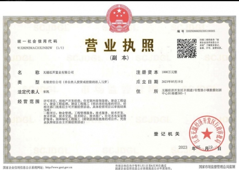 华侨城.雲湖别院开发商营业执照