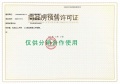 璟樾府预售许可证相册大图