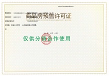璟樾府开发商营业执照相册