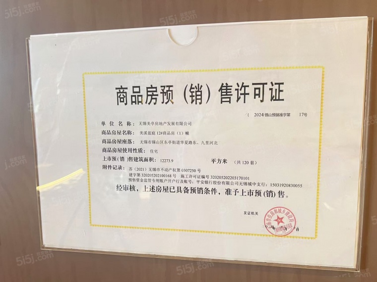 美的云开东方预售许可证