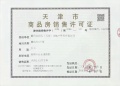 鹏飞南开学苑预售许可证相册大图