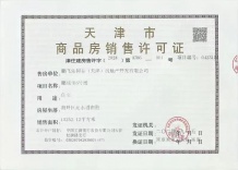鹏飞南开学苑二级合作房营业执照相册