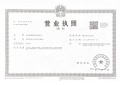 金地时光印开发商营业执照相册大图