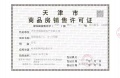 中海凌云源境预售许可证相册大图