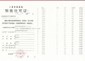中启云启春申预售许可证相册大图