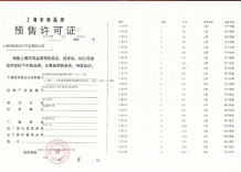 中启云启春申预售许可证相册