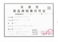 中海学府源境预售许可证相册大图