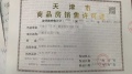 百郦荣锦苑预售许可证相册大图