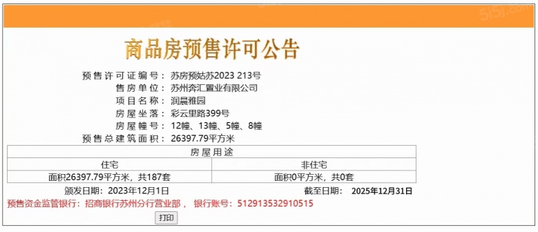 华润润宸预售许可证