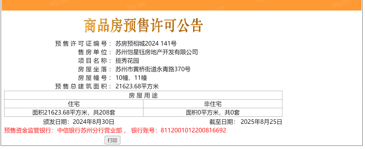 保利融信云上流光预售许可证