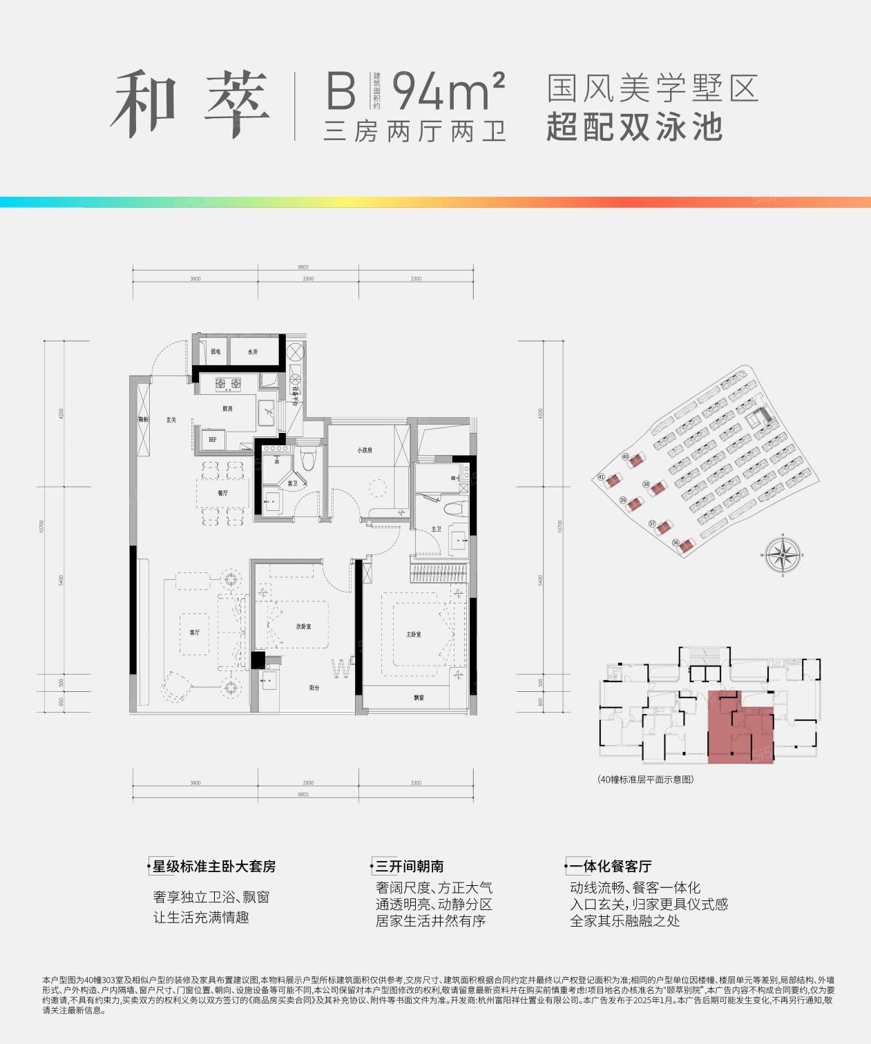 山水颐萃别院3室2厅2卫