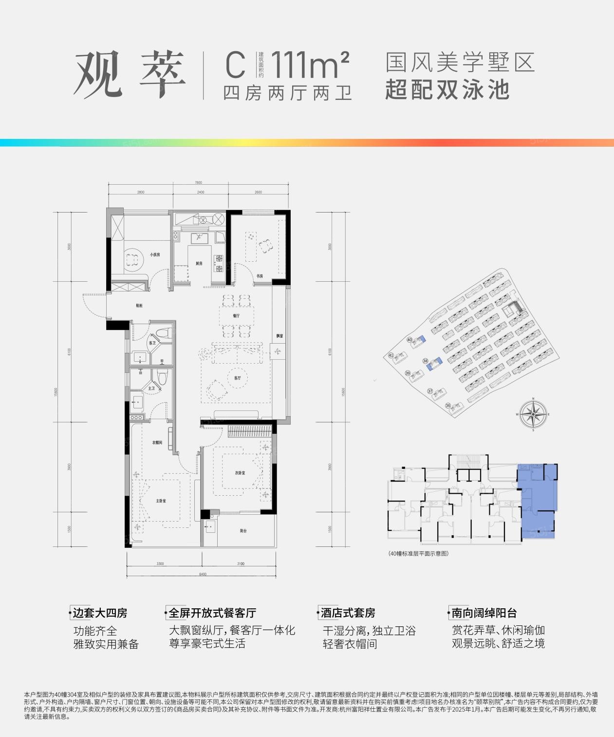 山水颐萃别院4室2厅2卫