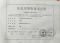 富华苑预售许可证相册大图