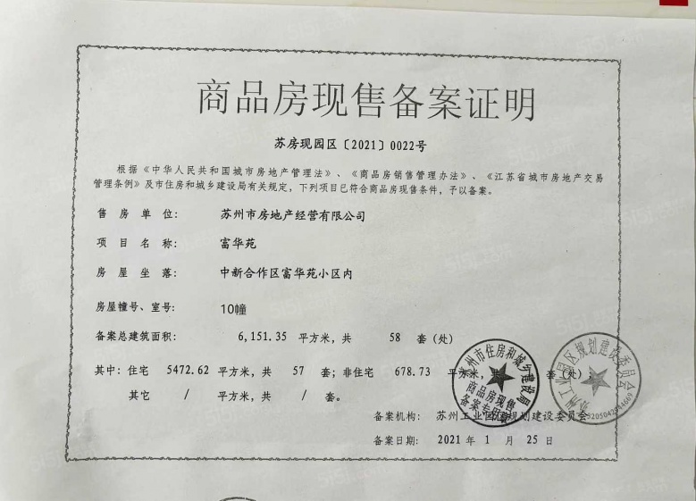 富华苑预售许可证