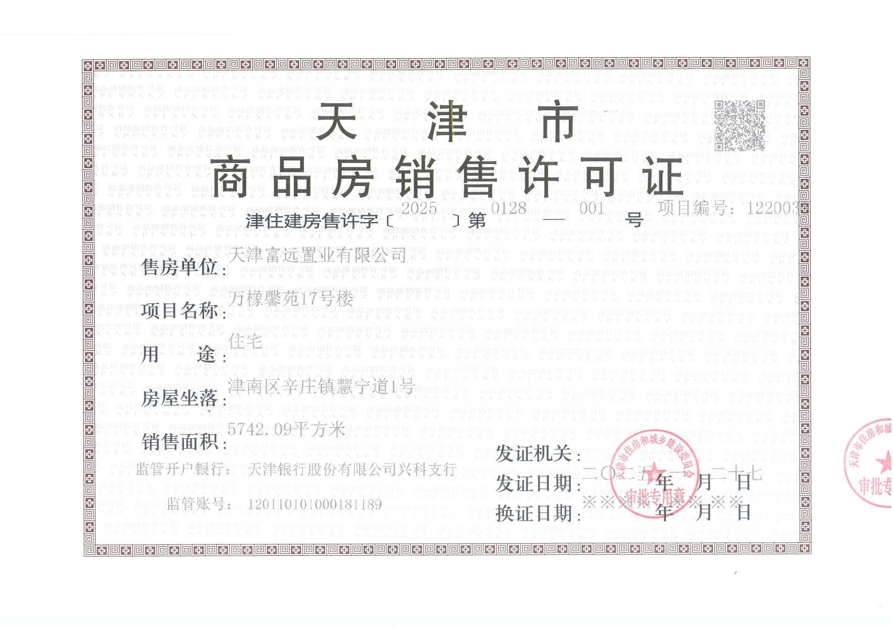 津南悦府预售许可证