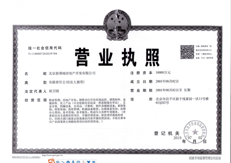 中融合满街开发商营业执照