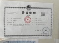 富华苑开发商营业执照相册大图