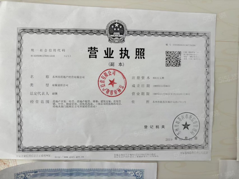 富华苑开发商营业执照