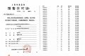 保利光合跃城预售许可证相册大图