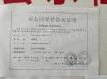 富华苑预售许可证相册大图