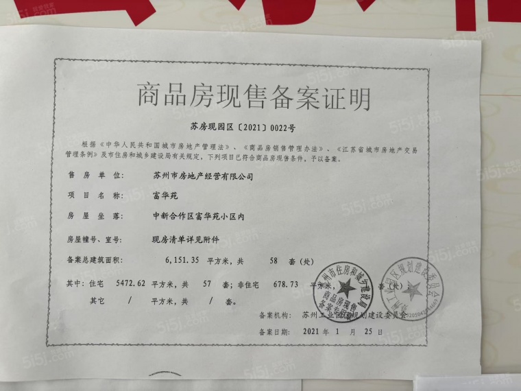 富华苑预售许可证