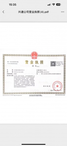 国誉颂开发商营业执照