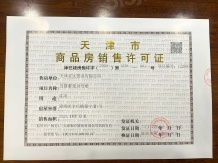 津南悦府开发商营业执照相册