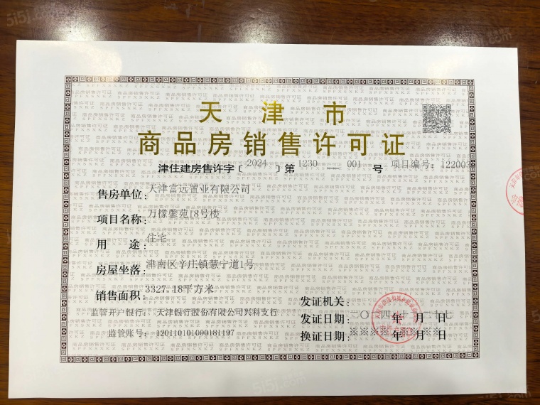 津南悦府预售许可证