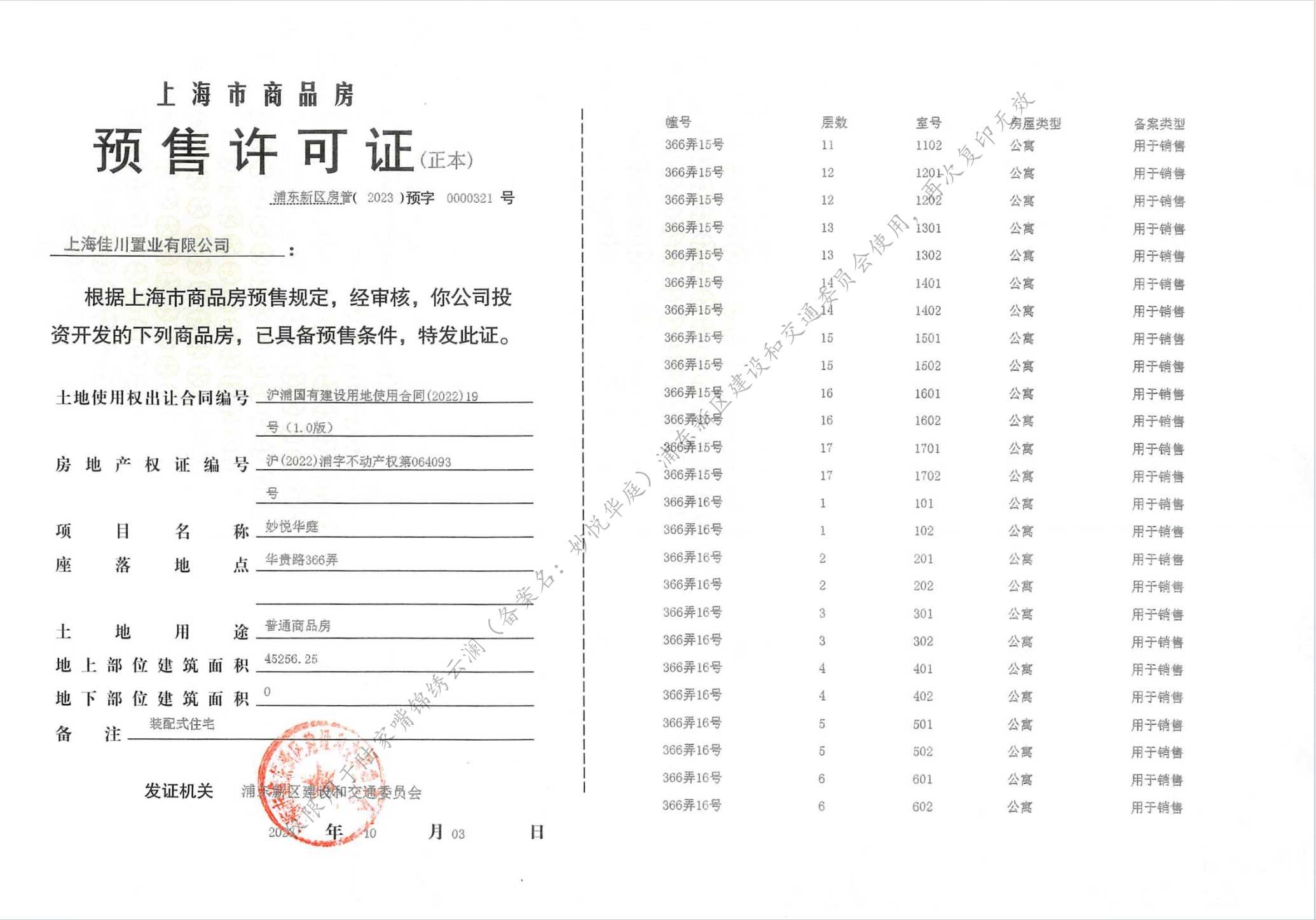 陆家嘴锦绣云澜预售许可证