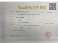 仁恒城市星皓预售许可证相册大图