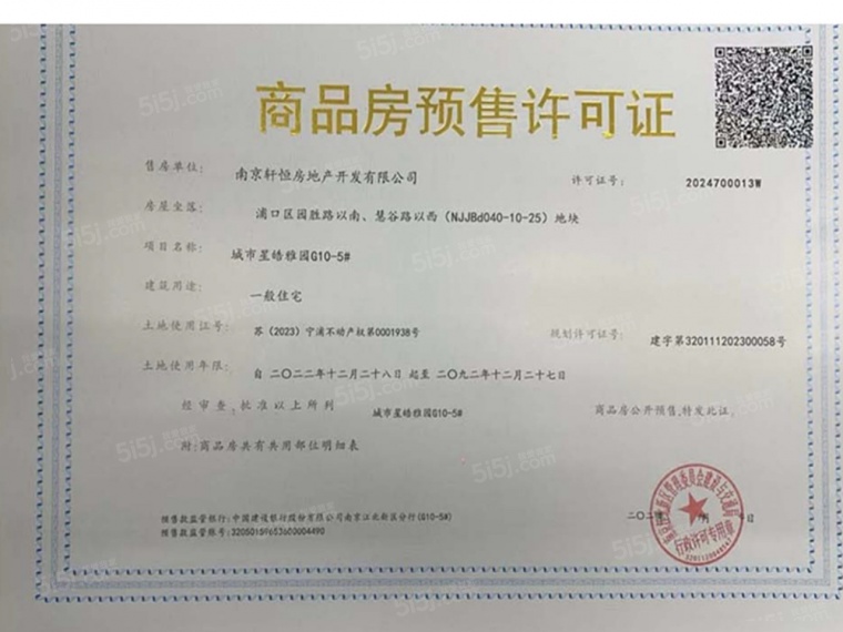 仁恒城市星皓预售许可证