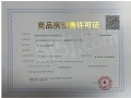 仁恒城市星皓预售许可证相册大图