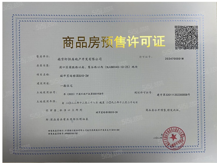 仁恒城市星皓预售许可证