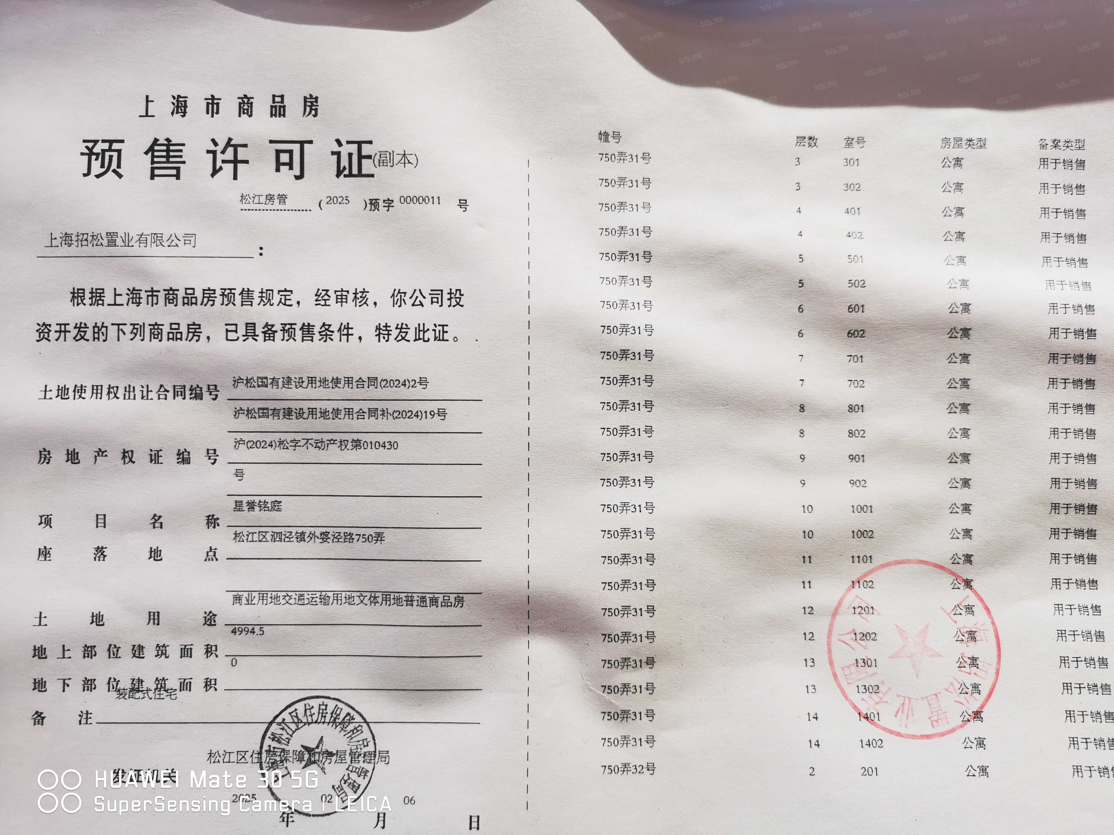 招商时代潮派预售许可证