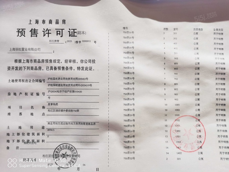 招商时代潮派预售许可证