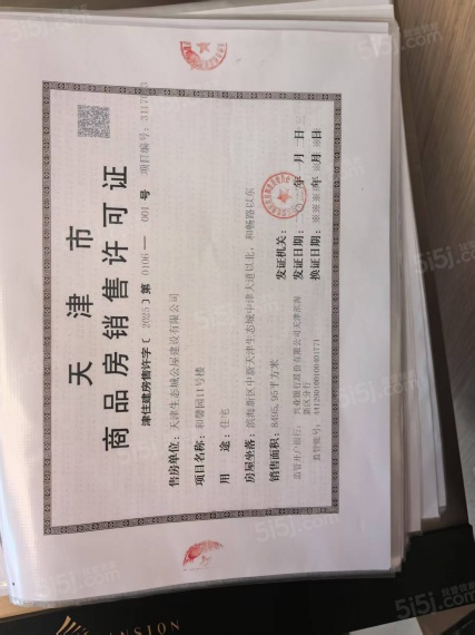 宜禾锦棠预售许可证