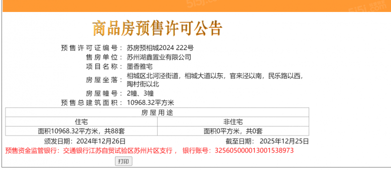 龙湖未来御湖境预售许可证