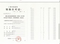 保利西郊和煦领墅预售许可证相册大图