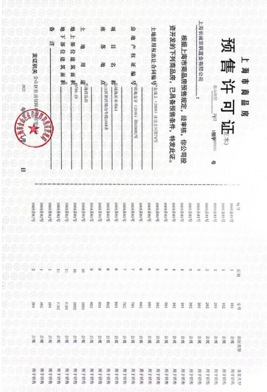 长城逸府预售许可证
