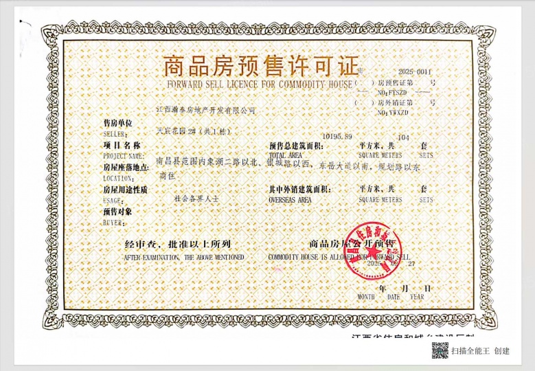 世纪中央城预售许可证