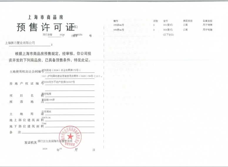 上海华府天地预售许可证