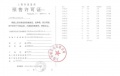 保利世博天悦预售许可证相册大图