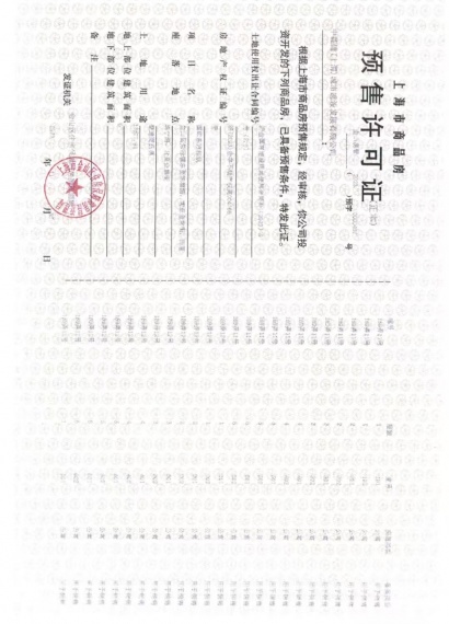 国印东方预售许可证