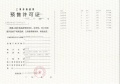 建发观唐府预售许可证相册大图