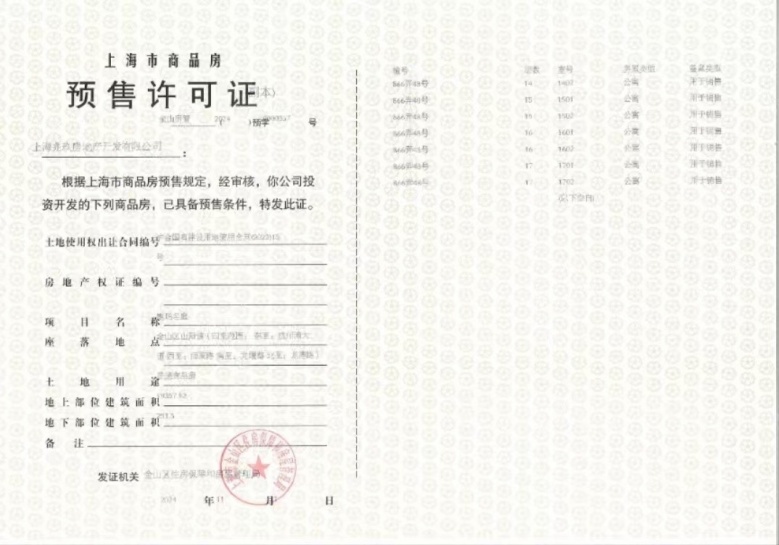 建发观唐府预售许可证