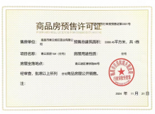 国投青云宸居开发商营业执照相册