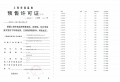 杨浦国誉府预售许可证相册大图