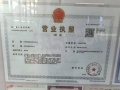 中建御璟峯开发商营业执照相册大图