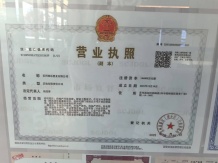 中建御璟峯开发商营业执照相册