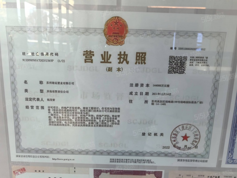 中建御璟峯开发商营业执照